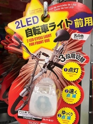 自転車用LEDライト
