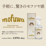 愛猫愛犬のモフツヤ感が簡単にUP！？洗い流さないスプレータイプのシャンプー「mofuwa」を使ってみた！
